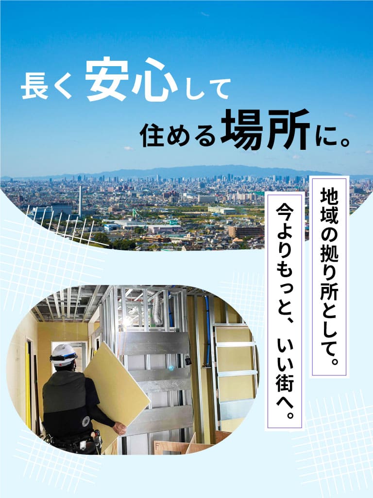 独立支援も万全！八尾市で軽鉄工事・内装リフォームの求人をお探しなら「株式会社忠起建匠」へ
